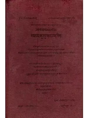 न्यायकुसुमाञ्जलिः: टीकाचतुष्टयसनाथीकृतः सारसङ्कलनोपवृ'हितः उदयनाचार्यप्रणीतः- Nyaya Kusumanjali of Udayanacarya with the Commentaries Amoda of Sankara Misra in Sanskrit Only (An Old and Rare Book with Pin Holed)