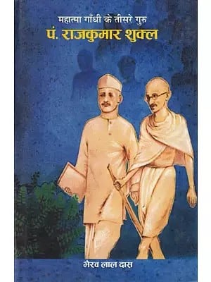 महात्मा गाँधी के तीसरे गुरु पं. राजकुमार शुक्ल: Mahatma Gandhi's Third Guru Pt. Rajkumar Shukla