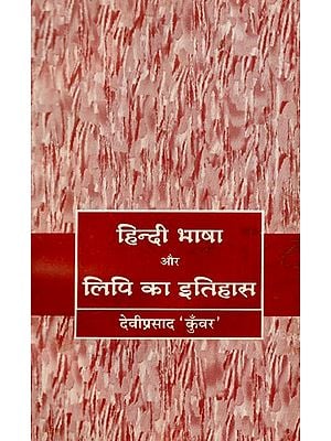 हिन्दी भाषा और लिपि का इतिहास: History of Hindi Language And Script