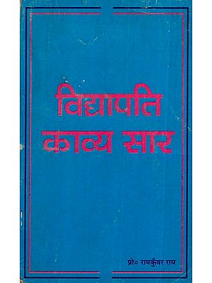 विद्यापति काव्य-सार: Vidhyapati Poetry-Summary