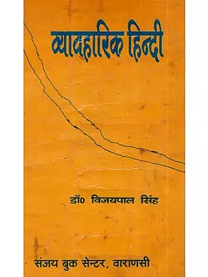 व्यावहारिक हिन्दी: Practical Hindi (An Old And Rare Book)
