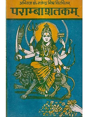पराम्बाशतकम्: Paramba Shatakam A century Poetry Devoted to Rudrani Paramba (The Power Goddess)