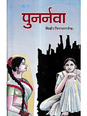पुनर्नवा: Punarnava (An Anthology of Fresh Sanskrta Stories)