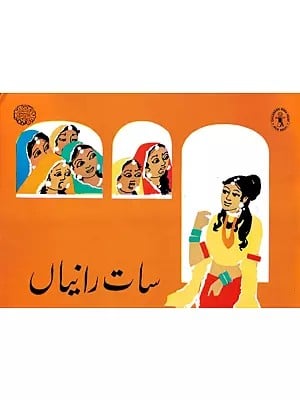 سات رانیاں :The Seven Queens (Urdu)