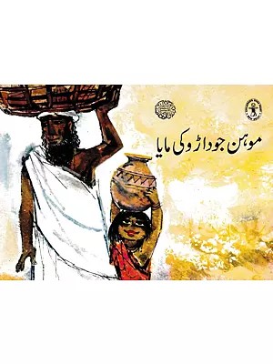 موہن جوداڑو کی مایا:Mohan Jodaro's Maya (Urdu)