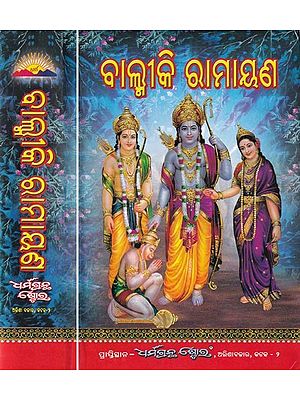 ବାଲ୍ମୀକି ରାମାୟଣ ଲଙ୍କାକାଣ୍ଡ: Valmiki Ramayana in Oriya (Set of 2 Volumes)
