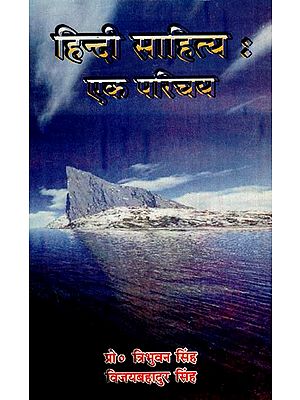 हिन्दी साहित्य: एक परिचय- Hindi Literature- An Introduction