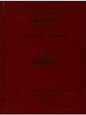 ಖುದ್ದಕನಿಕಾಯ- Khuddhaka Nikaya in Kannada (Volume-1)