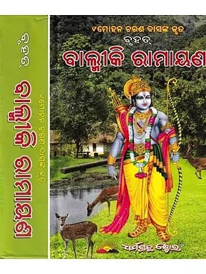 ବାଲ୍ମୀକି ରାମାୟଣ: Valmiki Ramayana- Set of 2 Volumes (Oriya)