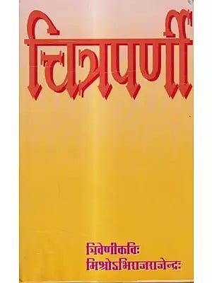 चित्रपर्णी: Chitraparni- A Collection of Multi Emotional Short Stories