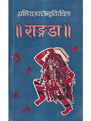 राड़गड़ा: Rangada- A Collection of New Stories