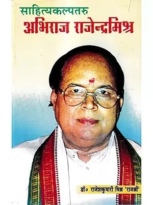 साहित्यकल्पतरु अभिराज राजेन्द्रमिश्र: Sahityakalpataru Abhiraj Rajendramishra