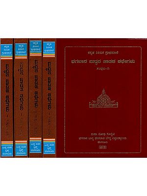 ಭಗವಾನ ಬುದ್ಧರ ಜಾತಕ ಕಥೇಗಳು- Bhagavan Buddhara Jataka Kathegalu in Kannada (Set of 5 Volumes)
