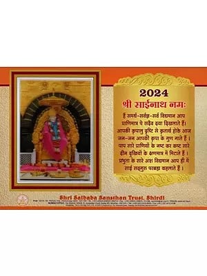 Shri Saibaba Sansthan Trust, Shirdi- Table Top Spiral Calendar 2024 (3D Effect)