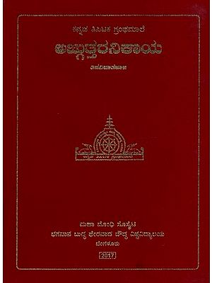 ಅಜ್ಜುತ್ತರನಿಕಾಯ: ತಿಕನಿಪಾತಪಾಳಿ- Anguttara Nikaya: Thikanipathapali in Kannada (Volume-2)