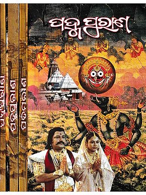 ପଦ୍ମ ପୁରାଣ: Padma Purana- Set of 4 Volumes (Oriya)