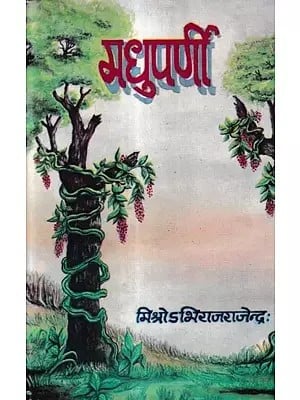 मधुपर्णी: Madhuparni An Anthology of Freash Poems