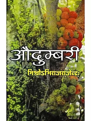 औदुम्बरी: Audumbari (A Fresh Collection of Sanskrta Gazals)