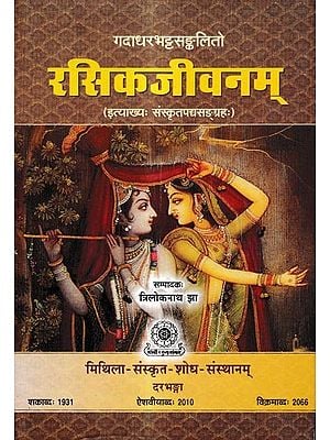 रसिकजीवनम्: Rasikajivana (An Anthology of Sanskrit Verses)