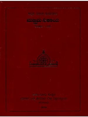 ಮಜ್ಜಿಮ ನಿಕಾಯ- Majjhima Nikaya in Kannada (Vol-5)