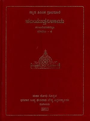 ಸಂಯುತ್ತನಿಕಾಯ- Samyutta Nikaya: Salayathanavagga in Kannada (Volume-4)