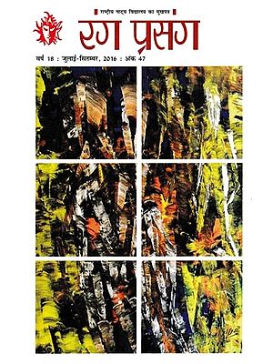 रंग प्रसंग- Rang Prasang: Quarterly Magazine of National School of Drama (July-September, 2016)