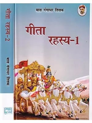 गीता रहस्य: Mystery of Gita (Set of 2 Volumes)