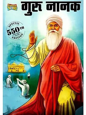 गुरु नानक: Guru Nanak
