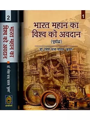 भारत महान् का विश्व को अवदान- Great India's Contribution to the World (Set of 2 Volumes)