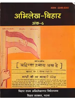 अभिलेख बिहार अंक-6: Archives Bihar Issue-6
