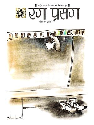 रंग प्रसंग- Rang Prasang: Quarterly Magazine of National School of Drama (April-June 2005)