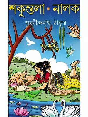 শকুন্তলা - নালক- Shakuntala- Nalak (Bengali)