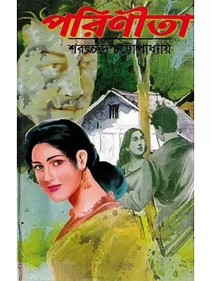 পরিণীতা- Parinita (Bengali)