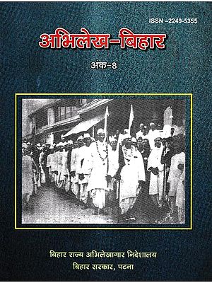 अभिलेख बिहार अंक-8: Abhilekh Bihar Issue-8