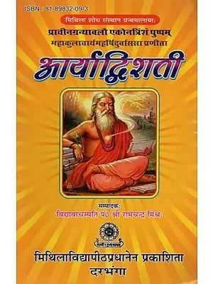 आर्याद्विशती: महाकुलाचार्यमहर्षिदुर्वाससा प्रणीता- Aryadvisati of Maharsi Durvasa in Sanskrit Only