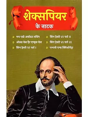 शेक्सपियर के नाटक: Shakespeare's Plays (Much Ado About Nothing,All's Well That Ends Well,King Henry VI Part, King Henry VI Part II,King Henry VI Part III,Antony and Cleopatra)
