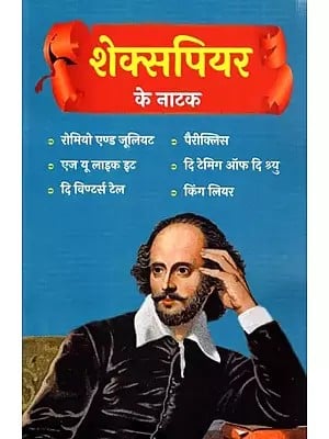 शेक्सपियर के नाटक: Shakespeare's Plays (Romeo and Juliet,Pericles,As You Like It,The Taming of the Shrew,The Winter's Tale,King Lear)