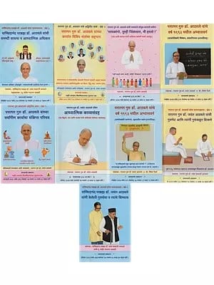 परात्पर गुरु डॉ. आठवले यांच्या विषयीची ग्रंथमालिका- Book Series on Paratpar Guru Dr. Athawale in Marathi (Set of 9 Books)