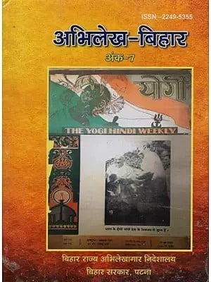 अभिलेख बिहार अंक-7: Abhilekh Bihar Issue-7