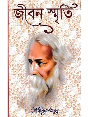 জীবন স্মৃতি- Jiban Smriti (Bengali)