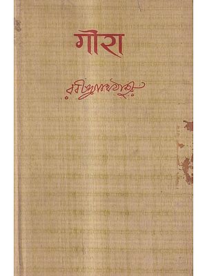 गौरा: Gaura (An Old And Rare Book)