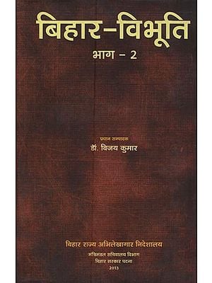 बिहार-विभूति- Bihar-Vibhuti (Volume-2)