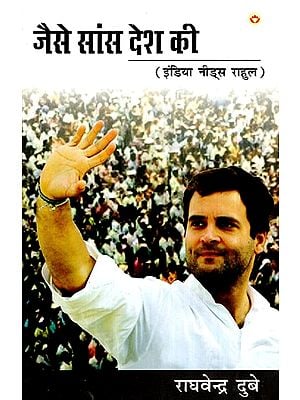 जैसे सांस देश की: Like The Breath of the Country (India Needs Rahul)