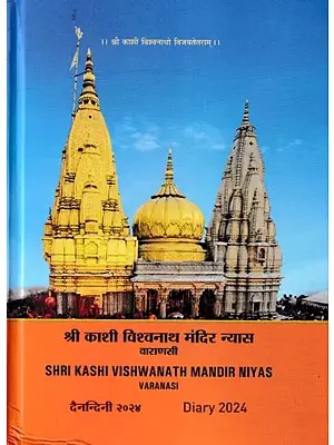 श्री काशी विश्वनाथ मंदिर न्यास वाराणसी-  Shri Kashi Vishwanath Temple Trust Varanasi- Dainandini Diary 2024