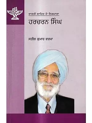 ਹਰਚਰਨ ਸਿੰਘ: Harcharan Singh- A Monograph in Punjabi (Makers of Indian Literature)