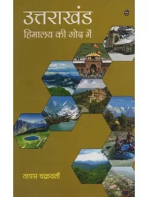 उत्तराखंड हिमालय की गोद में- Uttarakhand in the Lap of Himalayas