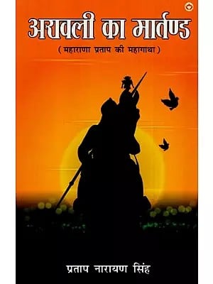 अरावली का मार्तण्ड: Martand of Aravalli (Maharana Pratap's Great Story)