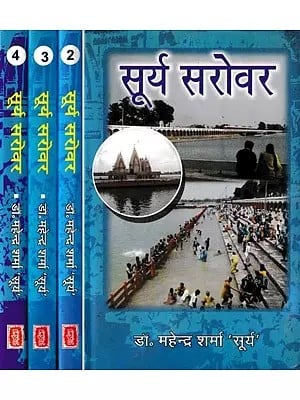 सूर्य सरोवर- Surya Sarovar (Set of 4 Volumes)