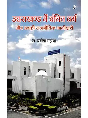 उत्तराखण्ड में वंचित वर्ग और उनकी राजनीतिक भागीदारी- Deprived Classes and their Political Participation in Uttarakhand