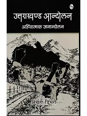 उत्तराखण्ड आन्दोलन अहिंसात्मक जनान्दोलन- Uttarakhand Movement Non-Violent Mass Movement